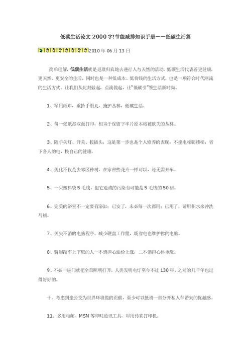我的低碳生活作文800字，我的低碳生活作文400字