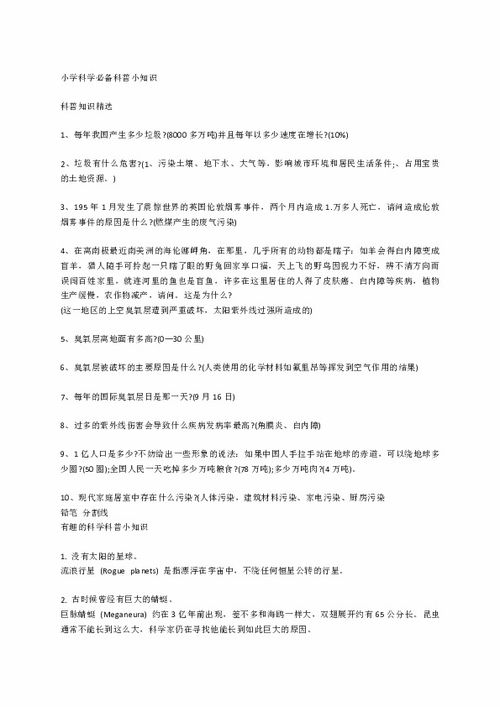 科普作文