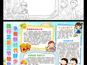 少先队争做好少年的手抄报 做好少年手抄报