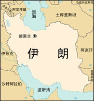 伊朗地图中文版全图，伊朗地图全图