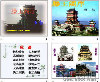 高中语文文言文ppt