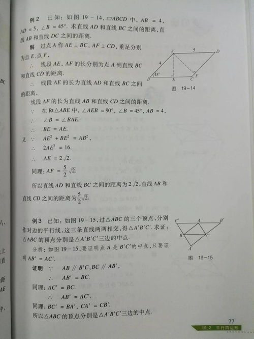 沪科版八年级下册数学同步练习第19章检测答案