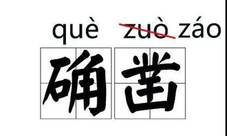 拗断的读音是什么意思啊，拗断读音是什么意思是什么