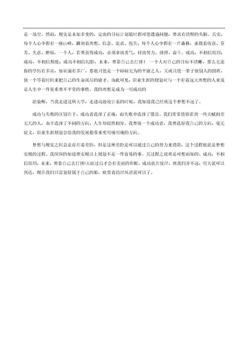 规划人生的作文100字