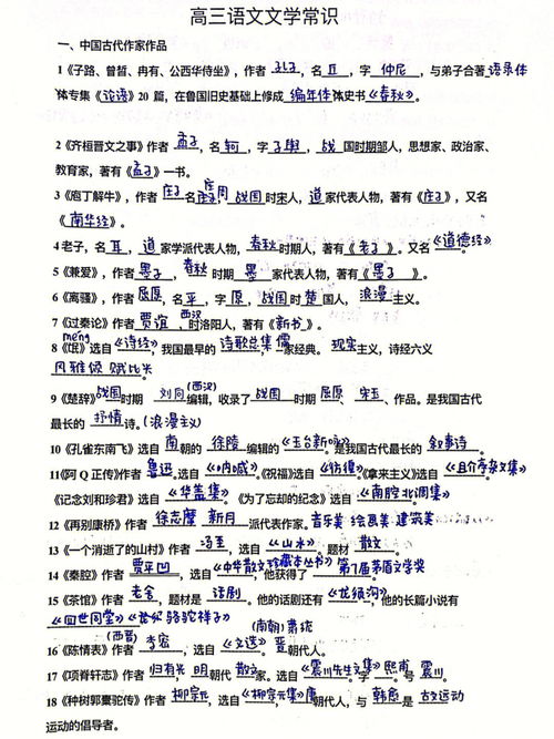 高中语文文学常识大全免费，高中语文文学常识大全及答案