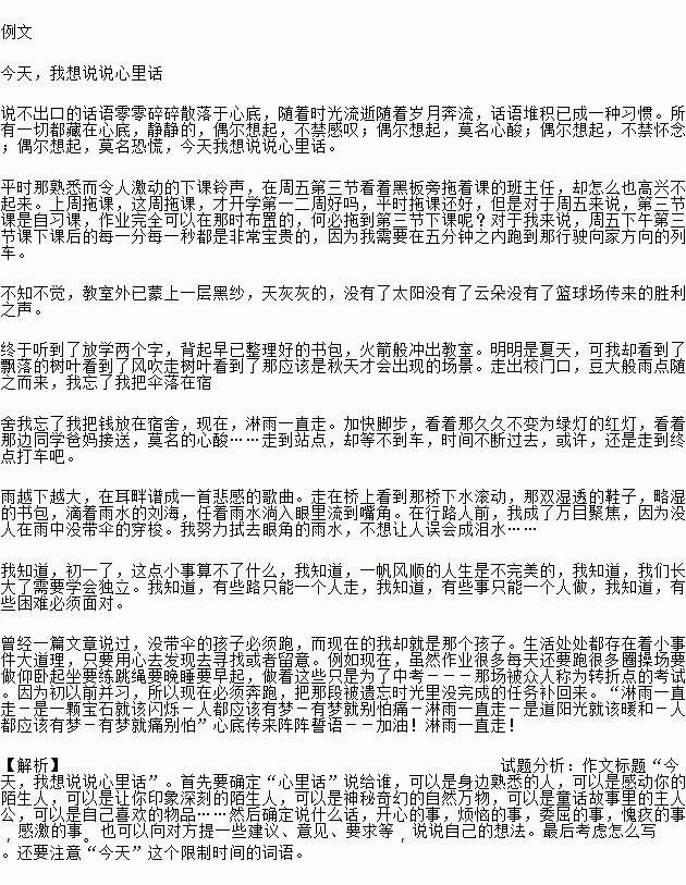 我想说说心里话作文400字，我想说说心里话作文700字