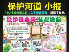 保护母亲河手抄报内容 简单，保护母亲河手抄报一等奖
