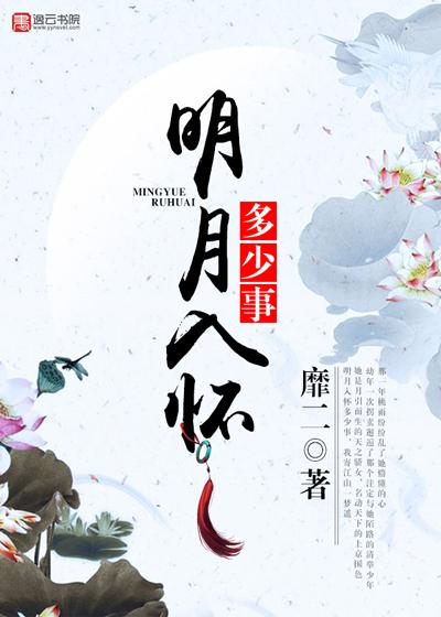 明月入怀远近皆安什么意思