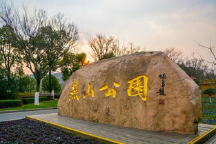 溧阳燕山公园一圈多少公里