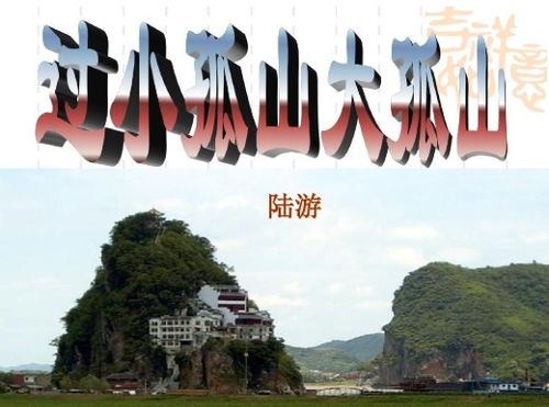 过小孤山大孤山原文及翻译 过小孤山大孤山白话文翻译分享