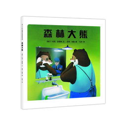 森林大熊读后感，森林大熊简笔画