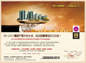 房地产广告海报文案-房地产报纸广告文案