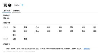 聚首是什么意思