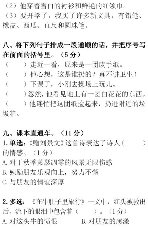 裴度还玉带文言文答案