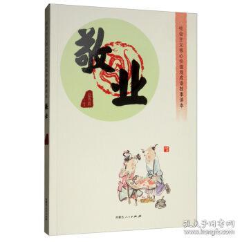 关于敬业的成语，形容老师负责敬业的成语