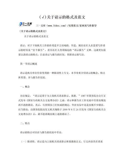 公文请示格式及范文6篇