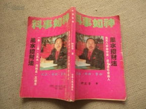料事如神的意思