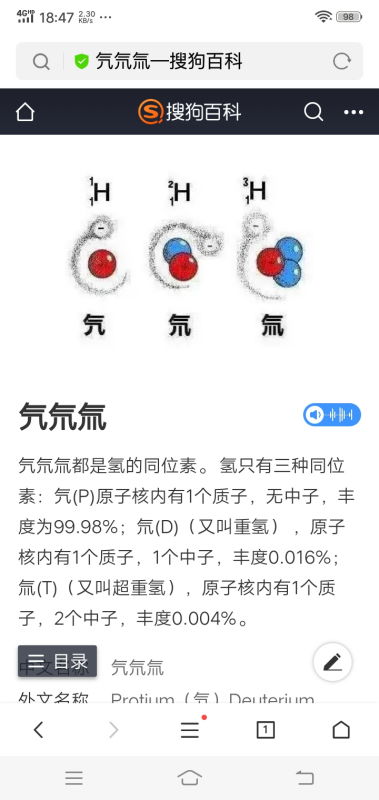 氚对人体的危害，低氘水是什么