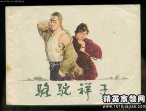 骆驼祥子阅读笔记，骆驼祥子阅读卡