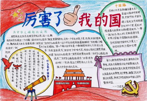 建国71周年手抄报内容大全，建国70 周年手抄报模板
