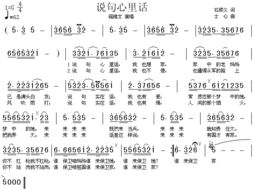 说句心里话歌词简谱完整版，歌谱说句心里话歌词