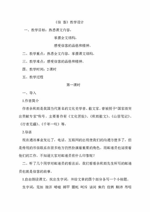 求《信客》的故事梗概