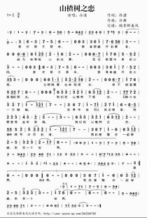 山楂树简谱教唱，歌曲山楂树简谱