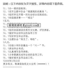 六年级第二学期班主任工作计划指导思想，六年级第二学期班主任工作计划(目的要求)