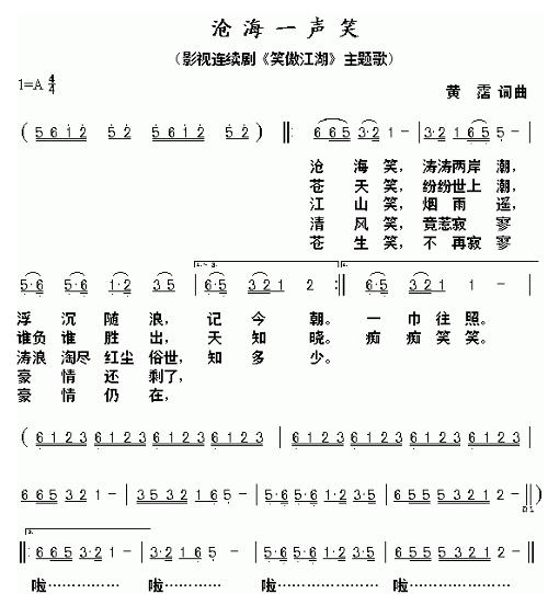 沧海一声笑的歌词是什么?