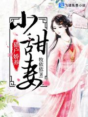 娇养为什么要杀女主