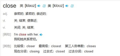 close的意思
