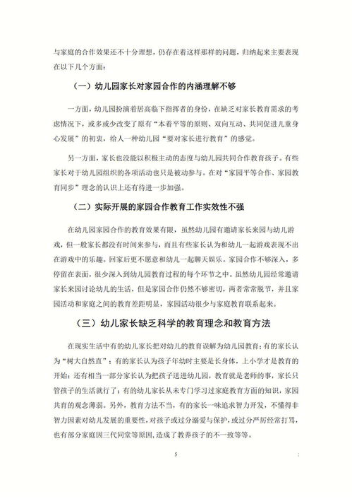 幼儿教师教育论文3篇