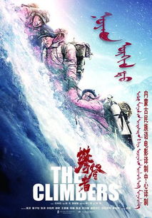 国庆档电影《攀登者》观后感精选4篇