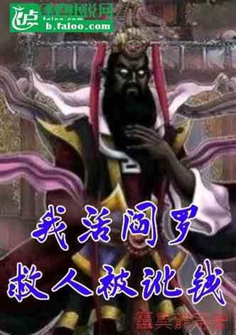 水浒传里活阎王是谁