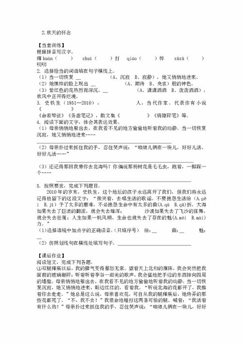 秋天的怀念阅读答案