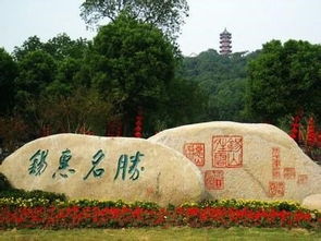 锡惠公园景点介绍