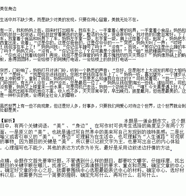 美在我身边作文600字