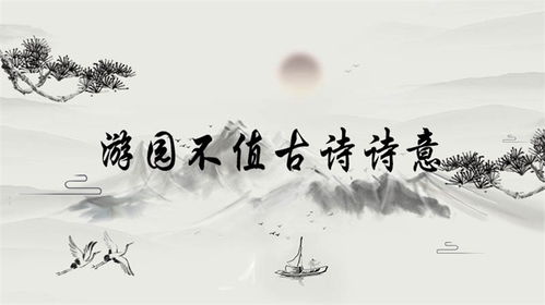 游园不值的诗意是什么?