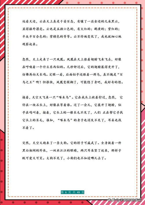 小学三年级优秀作文300字【七篇】