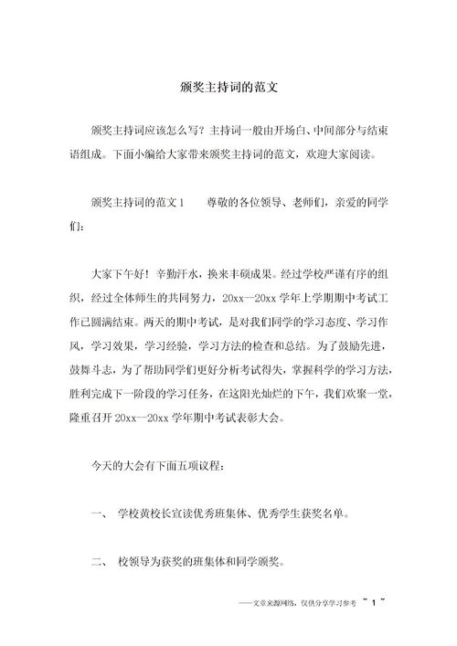 颁奖词范文200字，焦裕禄颁奖词范文