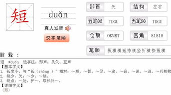 短的部首和组词，栽的部首和组词