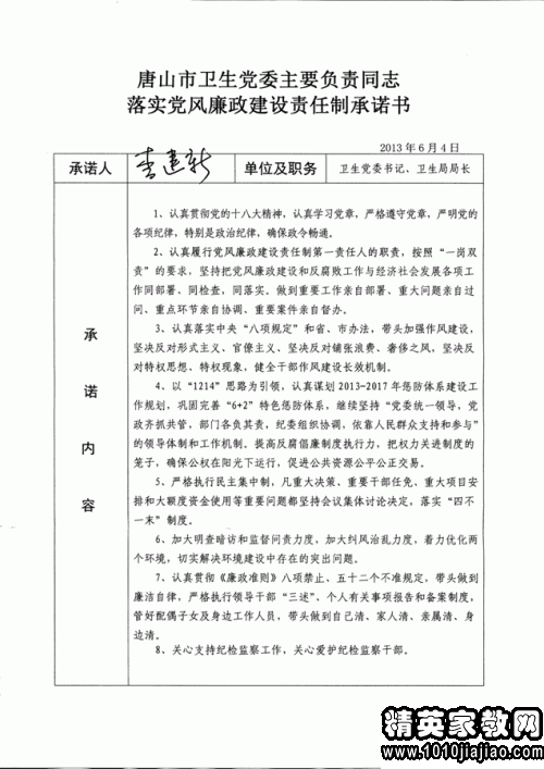 个人廉洁自律承诺书范本(5篇)