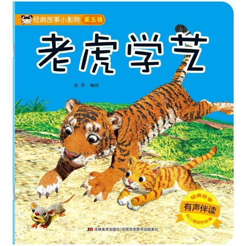 关于老虎的故事