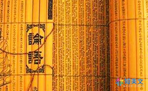 论语读书笔记800字40篇，论语读书笔记800字左右