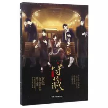 守藏6号对头痛有效吗?，守藏史