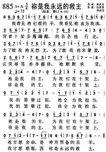 你是我永远的救主视频，你是我永远的救主原唱歌谱