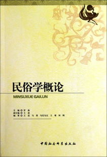 民俗学论文选题方向，民俗学概论钟敬文电子版