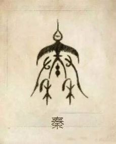 秦桧读音，秦读音组词