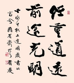 任重道远的意思