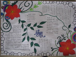 感恩手抄报内容100字，感恩手抄报内容文字50字